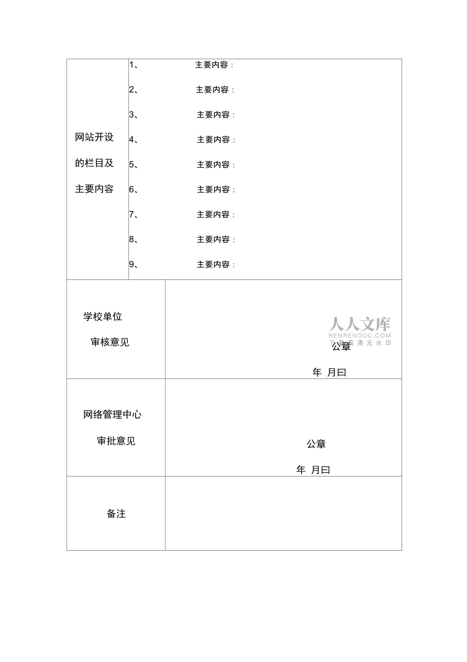 慈溪市教育网虚拟主机审批登记表要点_第2页