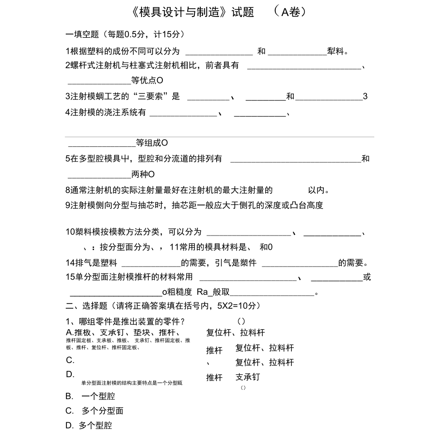 模具设计与制造试题_第1页