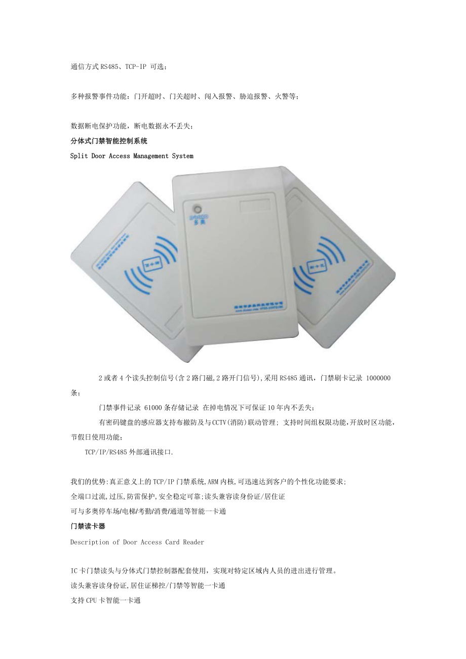 多奥IC卡ID卡CPU卡门禁智能控制系统方案_第5页
