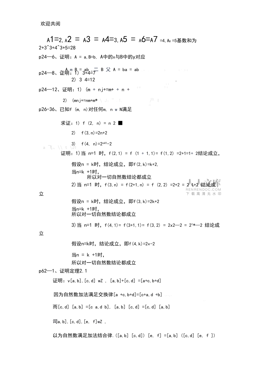 初等代數(shù)研究課后習(xí)題答案完整版余元希_第2頁(yè)