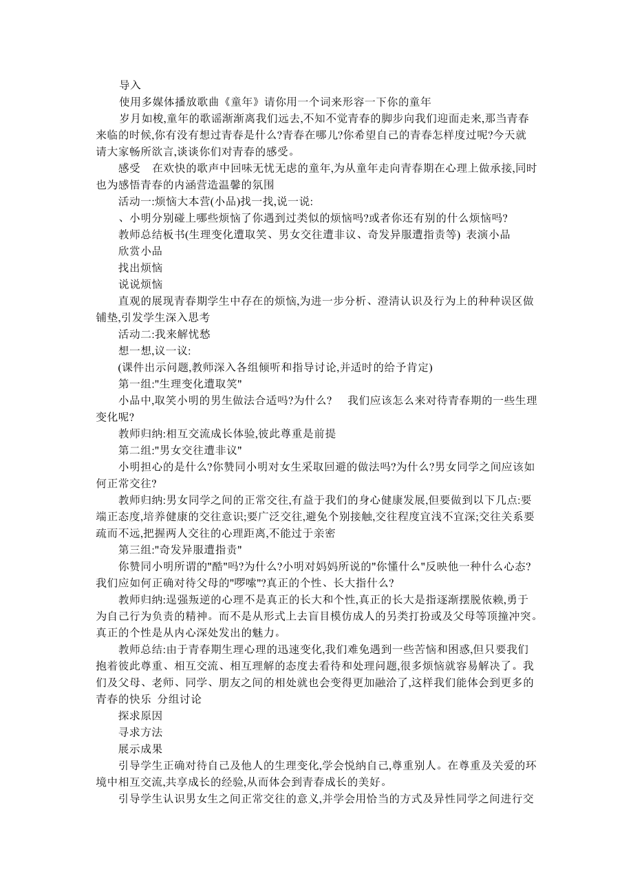 七上思想品德教案人教版_第3页