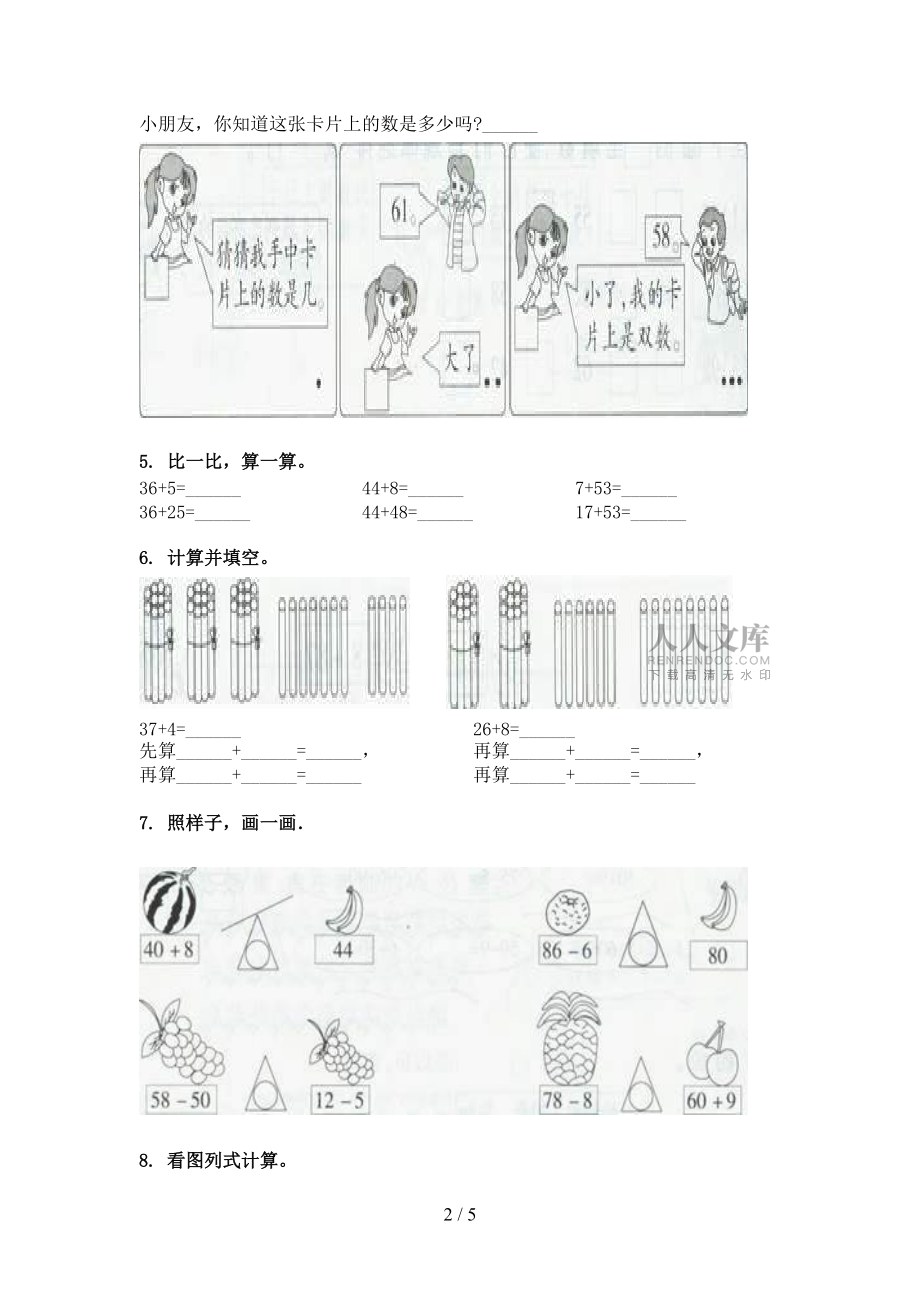 苏教版一年级下册数学加减混合运算校外专项练习_第2页