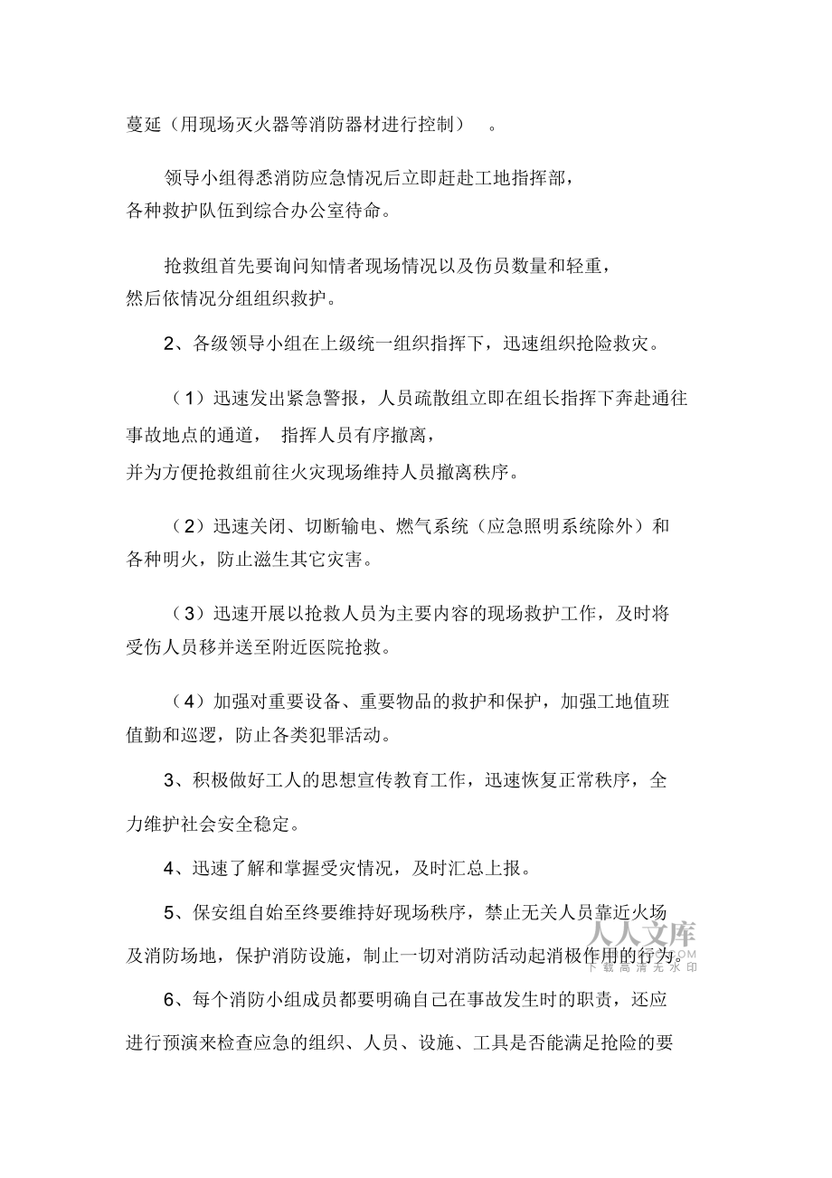 施工單位消防應(yīng)急預(yù)案_第2頁