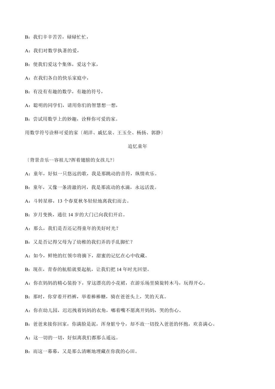 初中生《人生的黄金分割》正确面对十四岁变化主题班会教案_第3页