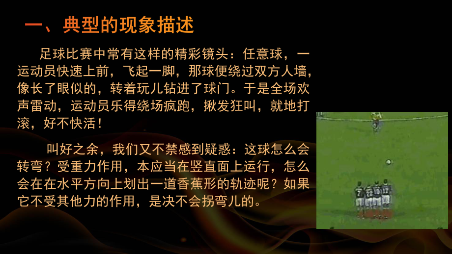 足球行进路线流体力学分析_第3页