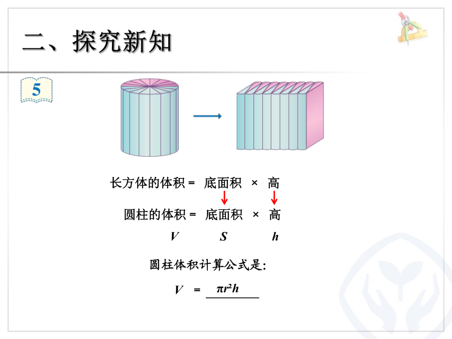 信息窗三(圆柱的体积) (2)_第2页