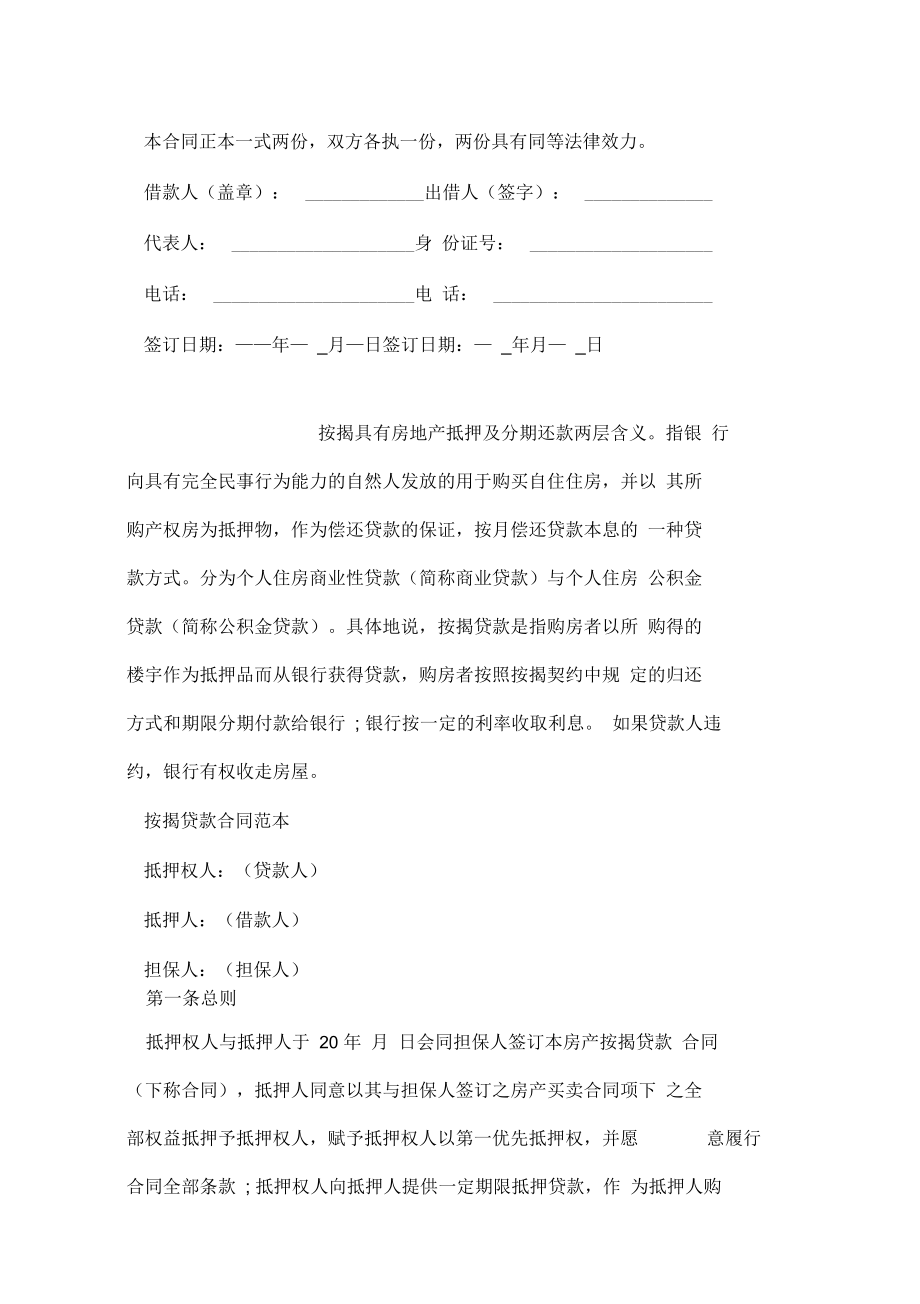 欠条合同范本_第3页