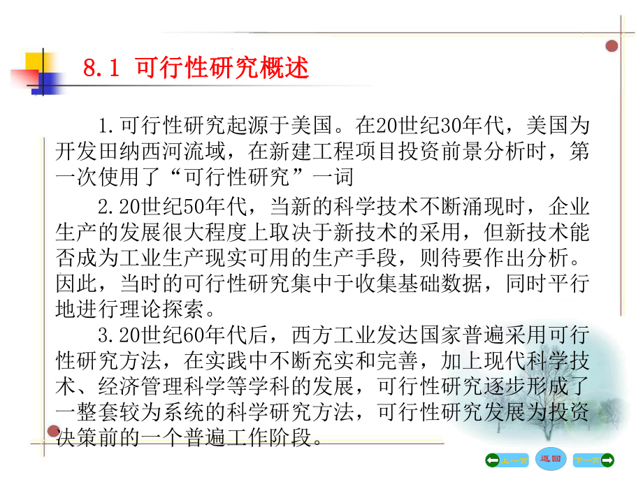 第8章建设项目可行性研究与经济评价_第2页