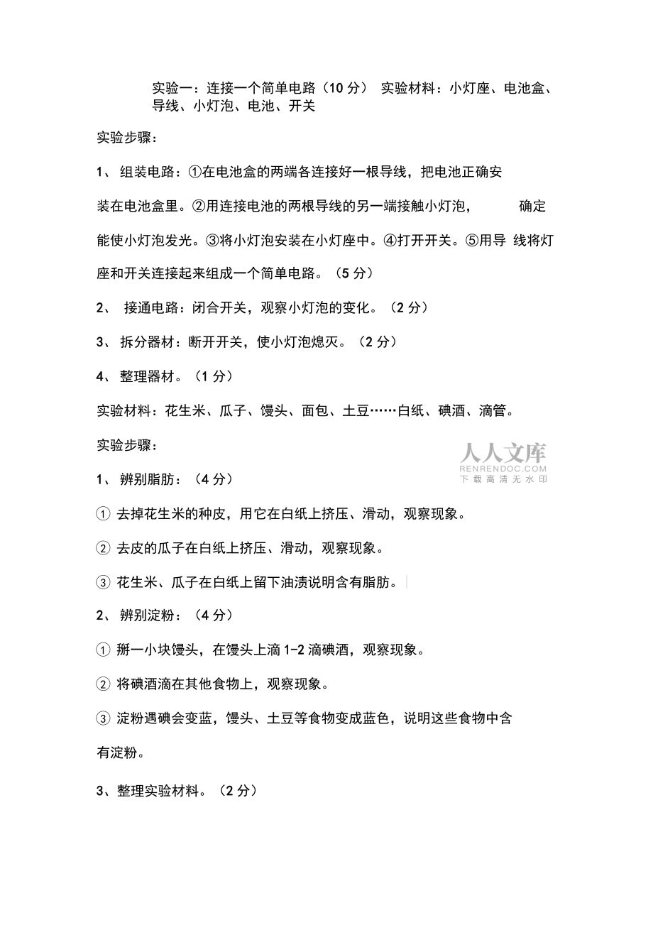 小学科学三年级实验下册实验操作试题2014_第2页