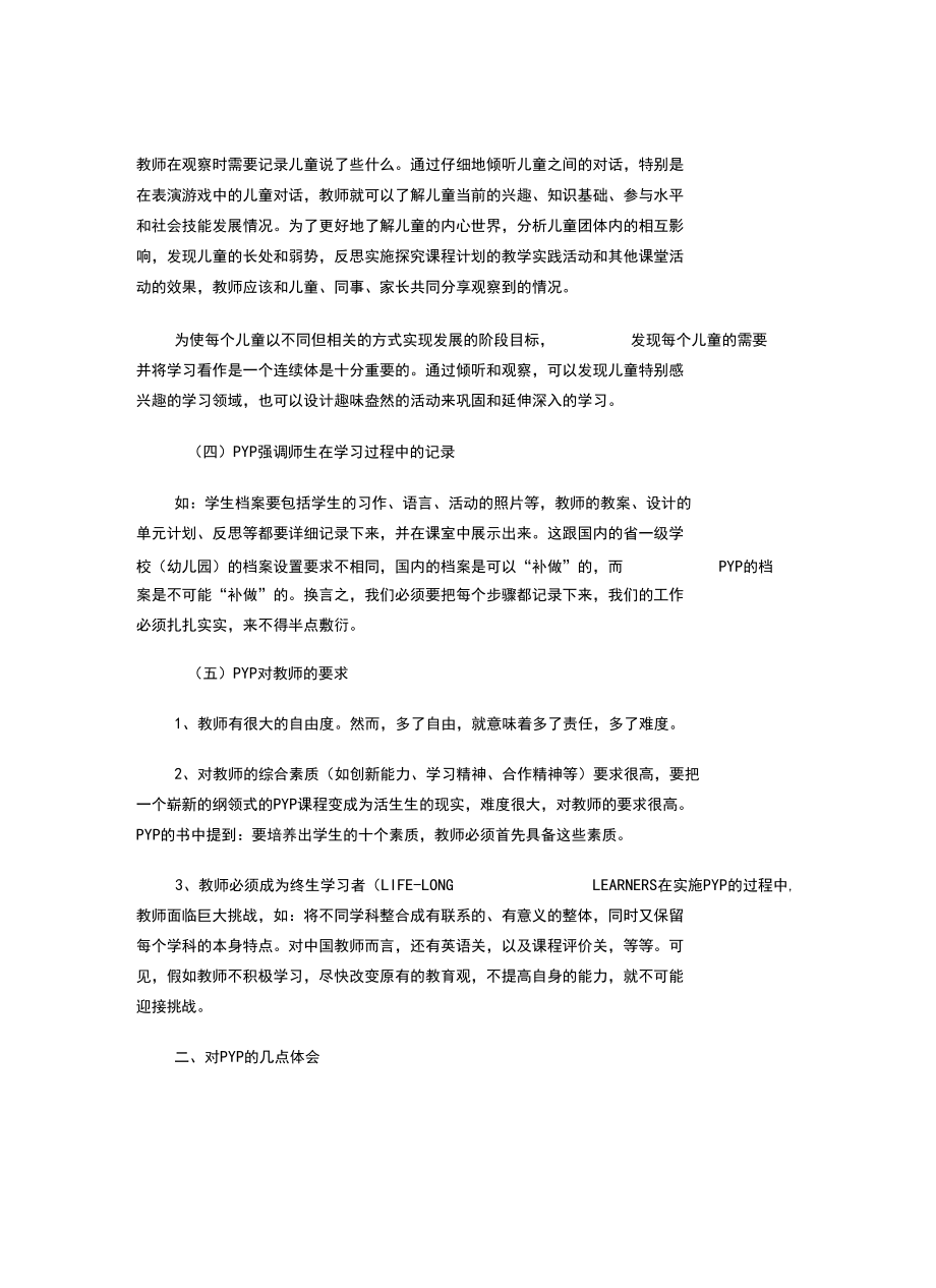 PYP的學(xué)習(xí)與體會_第5頁