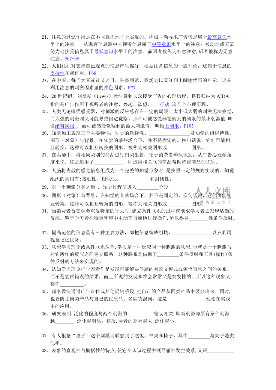 广告心理学课程期末复习重点习题与解答_第2页
