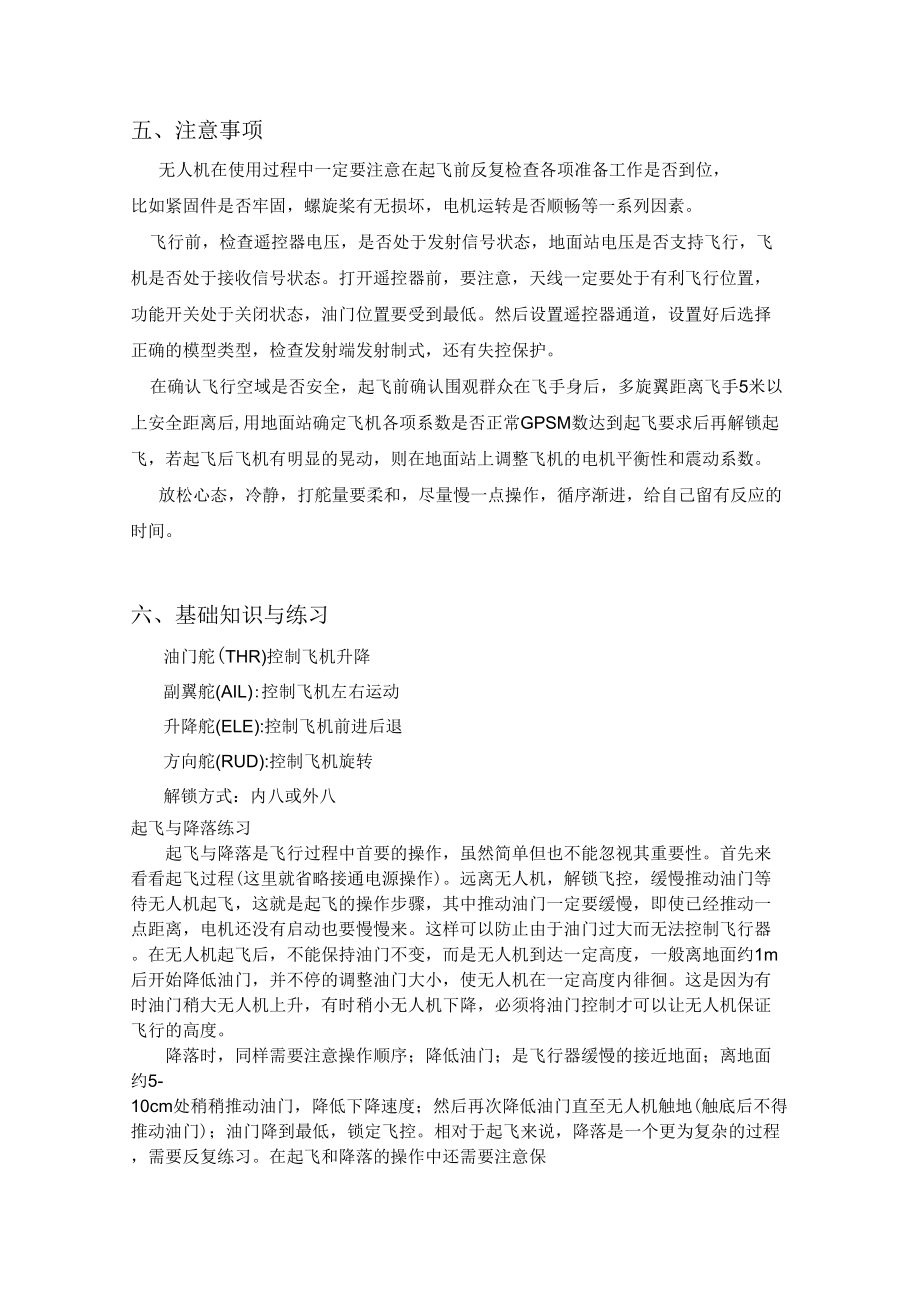 无人机教学方案_第4页