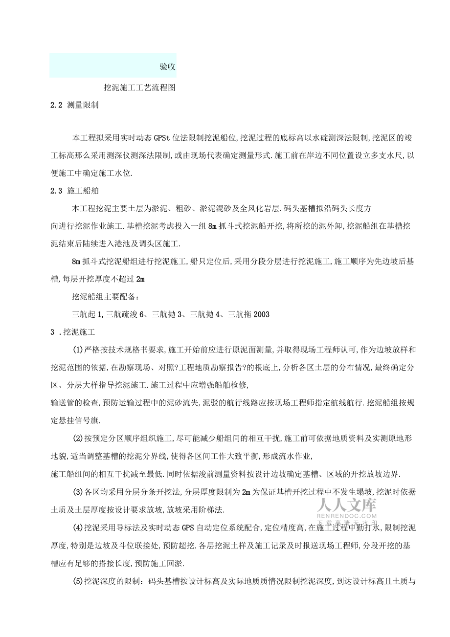 电厂水上水下挖泥方案_第2页