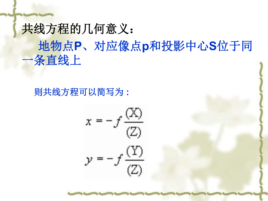 遥感数字图像处理07遥感图像的几何处理_第5页