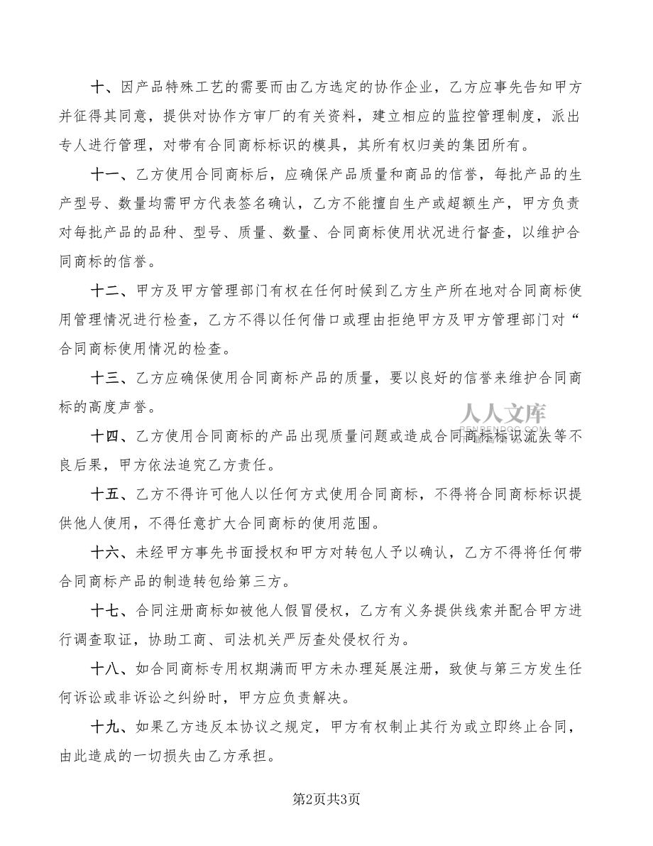商標使用管理合同_第2頁