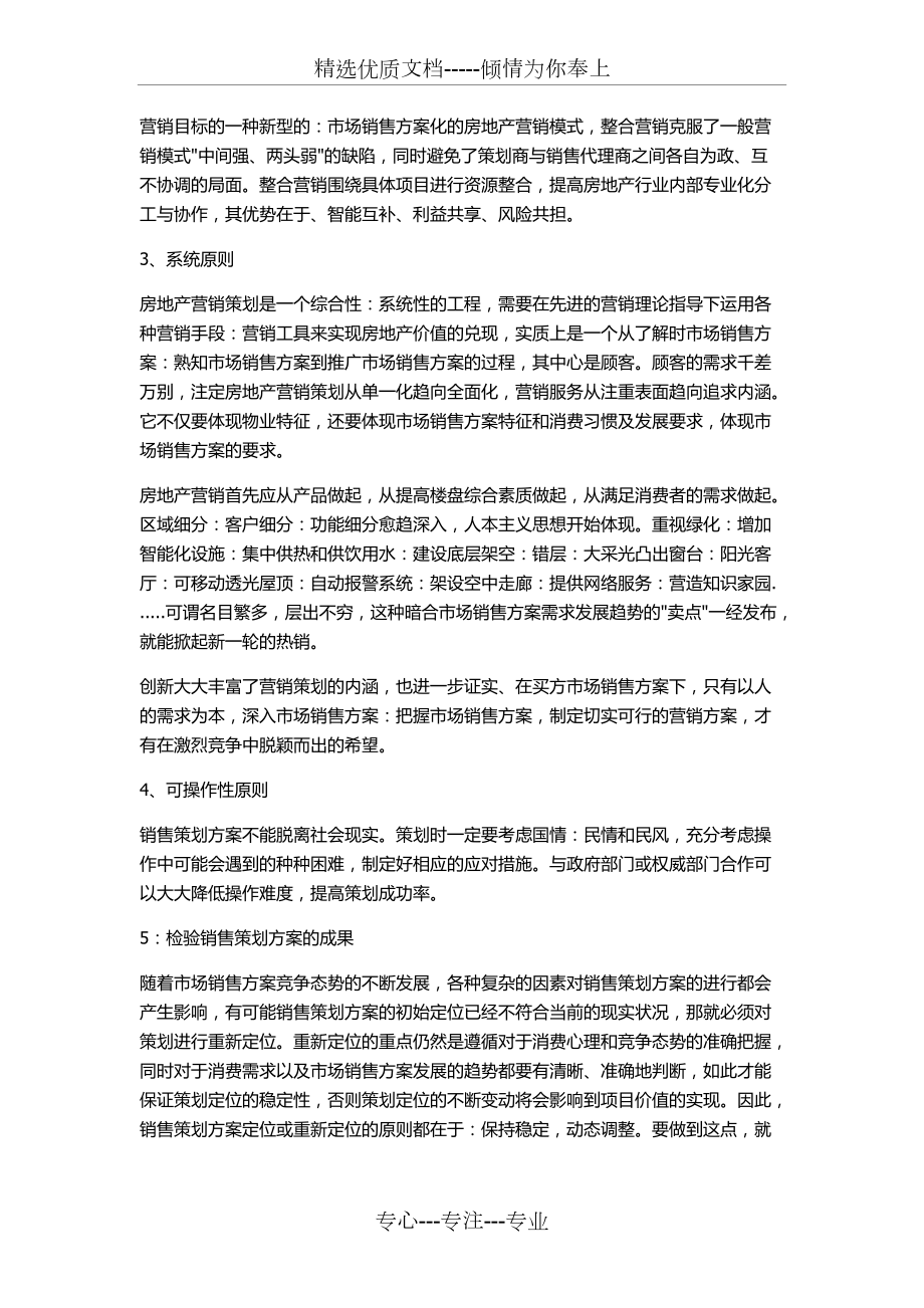 新楼盘销售方案以及策划方案概述_第5页