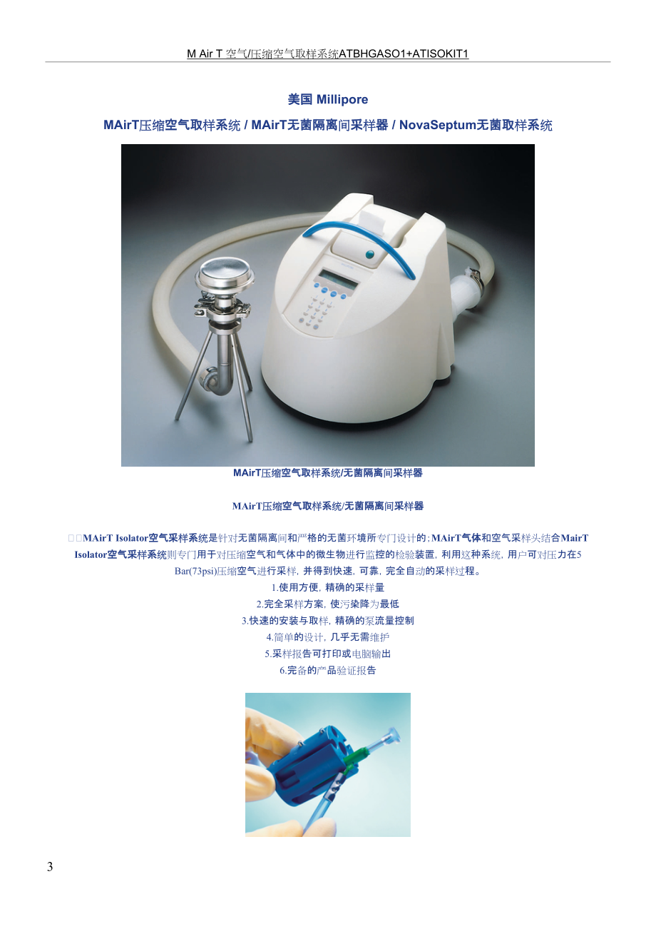 M Air T 空气与压缩空气取样系统ATBHGASO1ATISOKIT1_第3页
