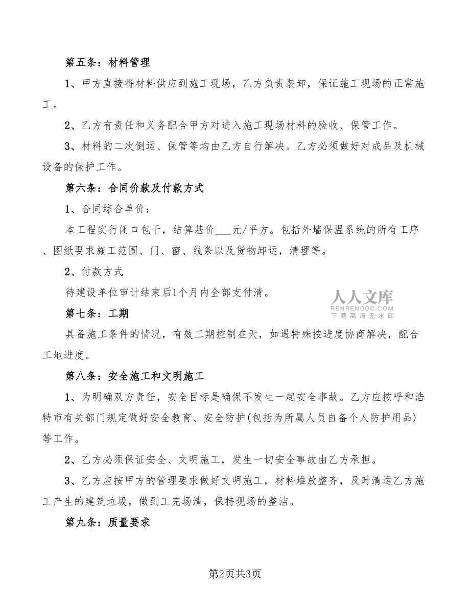 外墙保温劳务清包协议书_第2页