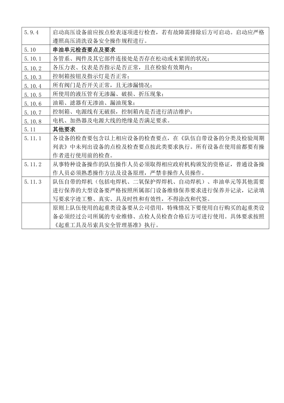 電動工具檢驗標準_第4頁