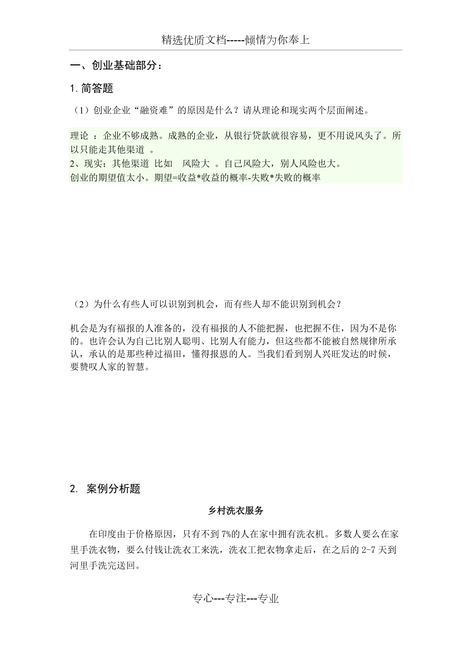 《創業教育與就業指導》期末作業_第4頁