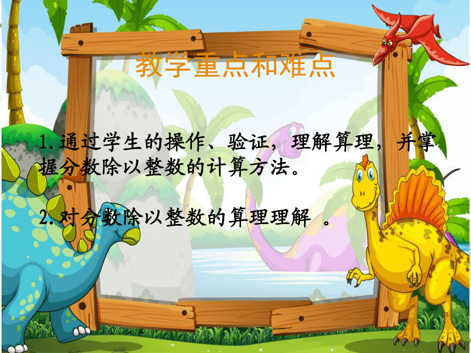 2、整数除以分数_第3页