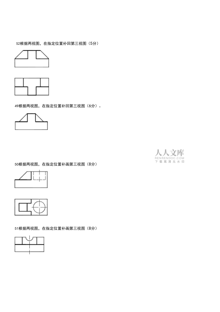 (机械制图)补画第三视图试题库B_第2页