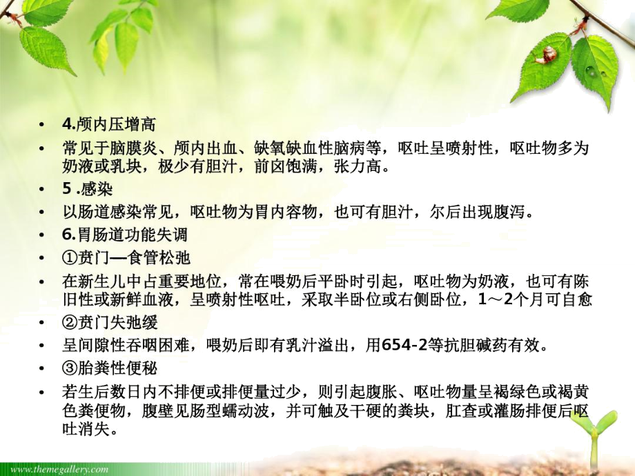 新生兒嘔吐及腹脹的護理_第3頁