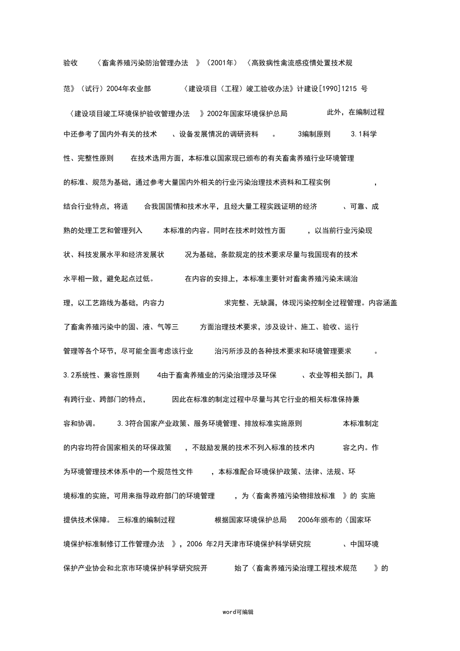 《畜禽养殖业污染治理工程技术规范》_第5页