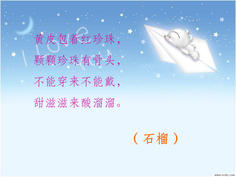 小學(xué)綜合實(shí)踐活動(dòng)《果實(shí)和我們的生活》_第3頁