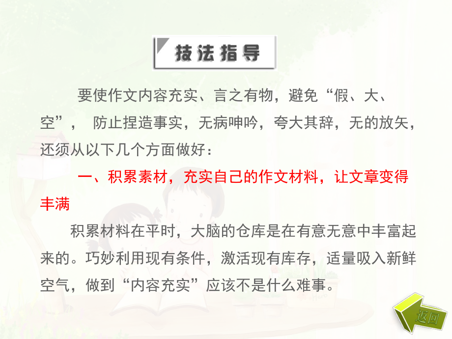 人教版高中语文必修五 表达交流《讴歌亲情_学习写得充实》参考课件2_第4页