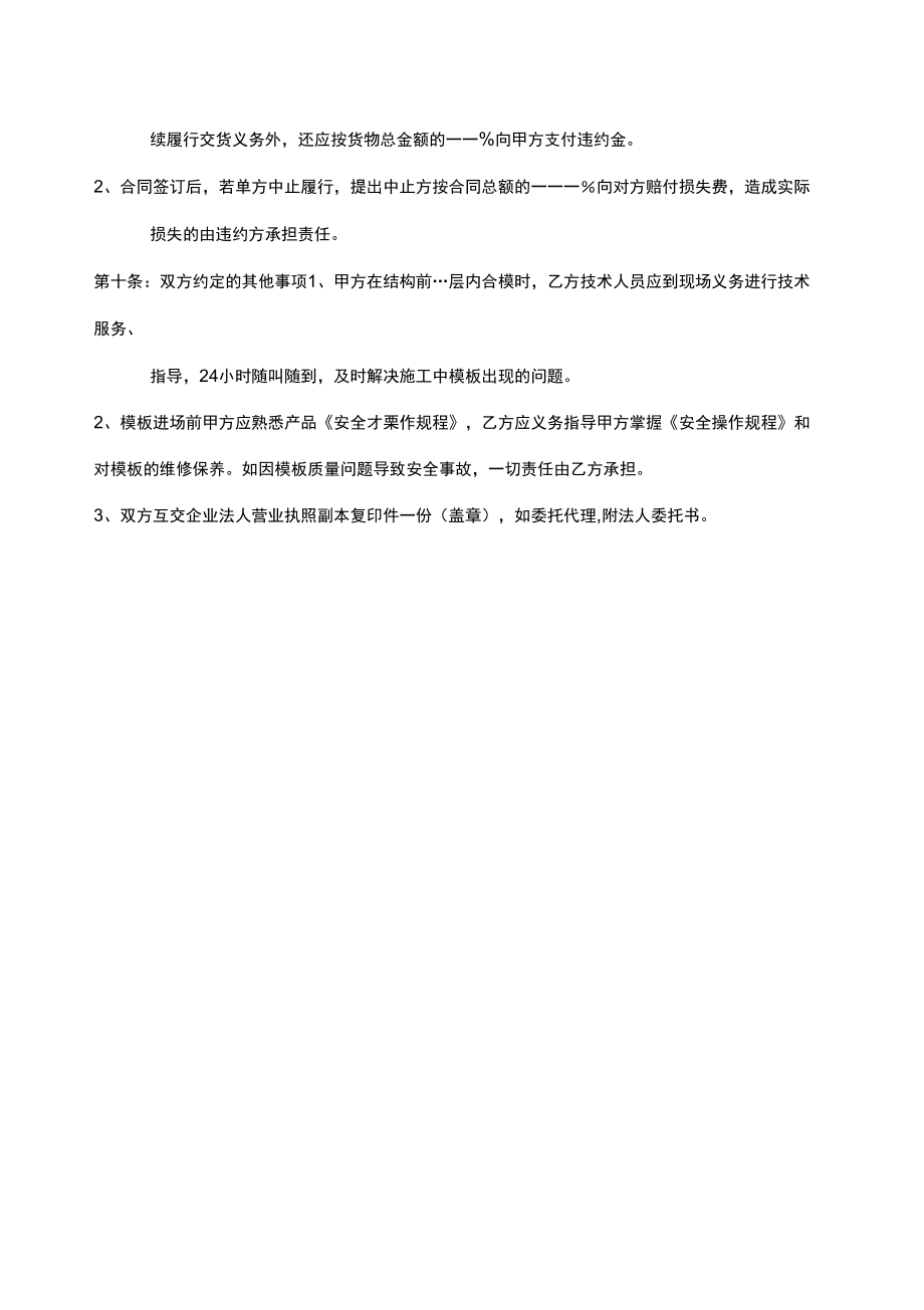 模板購銷合同_第3頁
