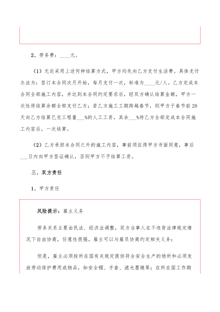 工地勞務(wù)合同范本_第3頁