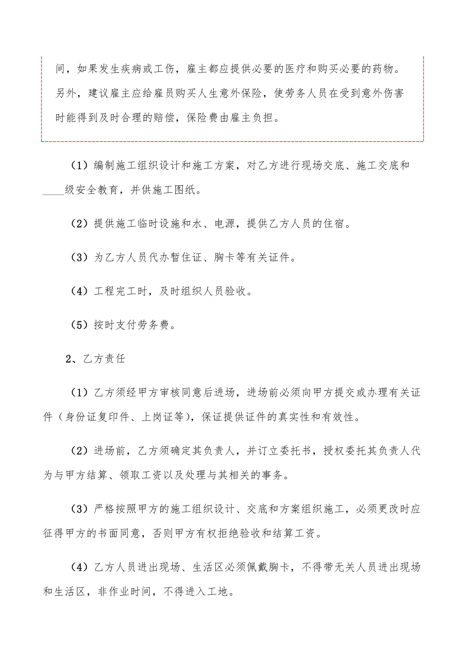 工地勞務(wù)合同范本_第4頁