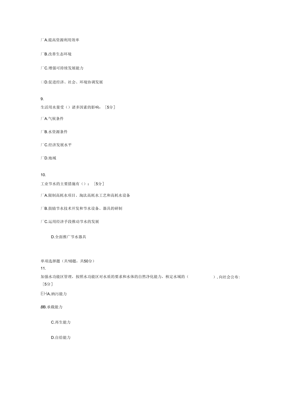 節(jié)水型社會建設試題與答案_第3頁