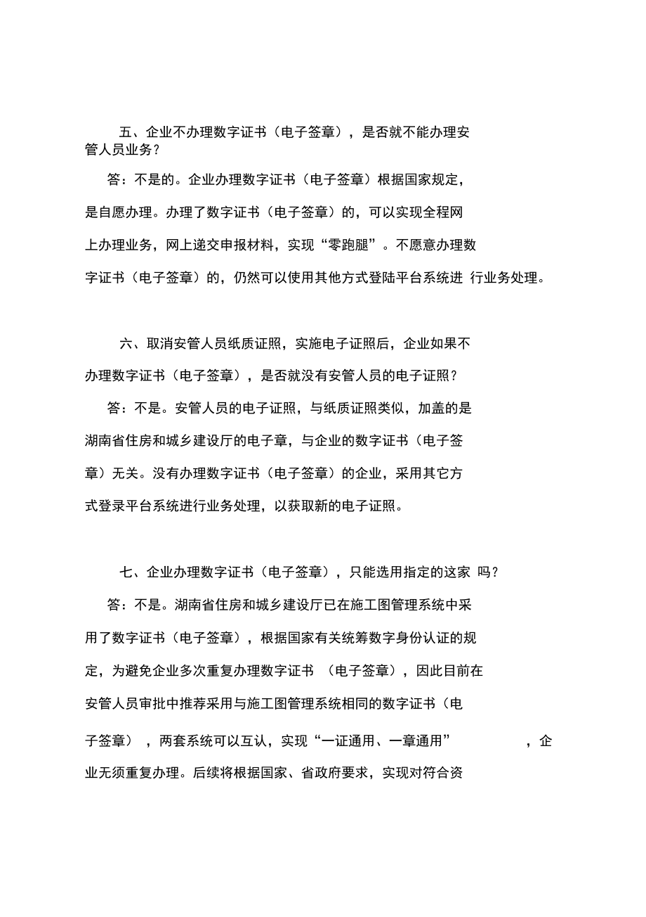 关于数字证书与电子签章有关常见问题_第5页