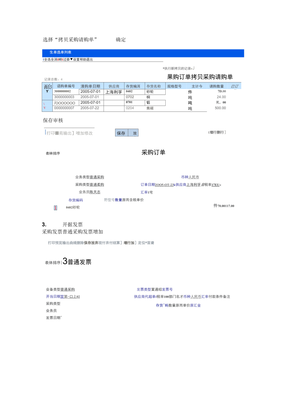 用友U8系统采购管理操作手册_第5页