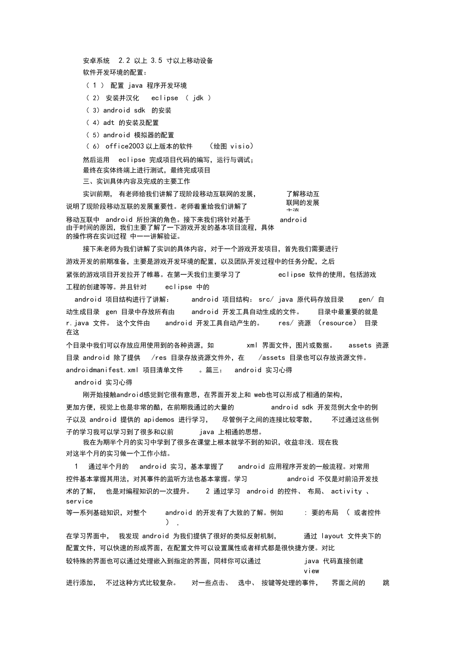 ANDROID實(shí)訓(xùn)心得體會(huì)_第4頁