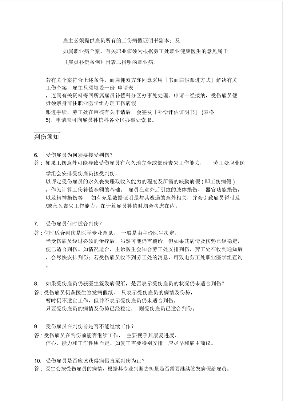 工傷病假跟進及判傷須知工傷病假跟進須知_第3頁