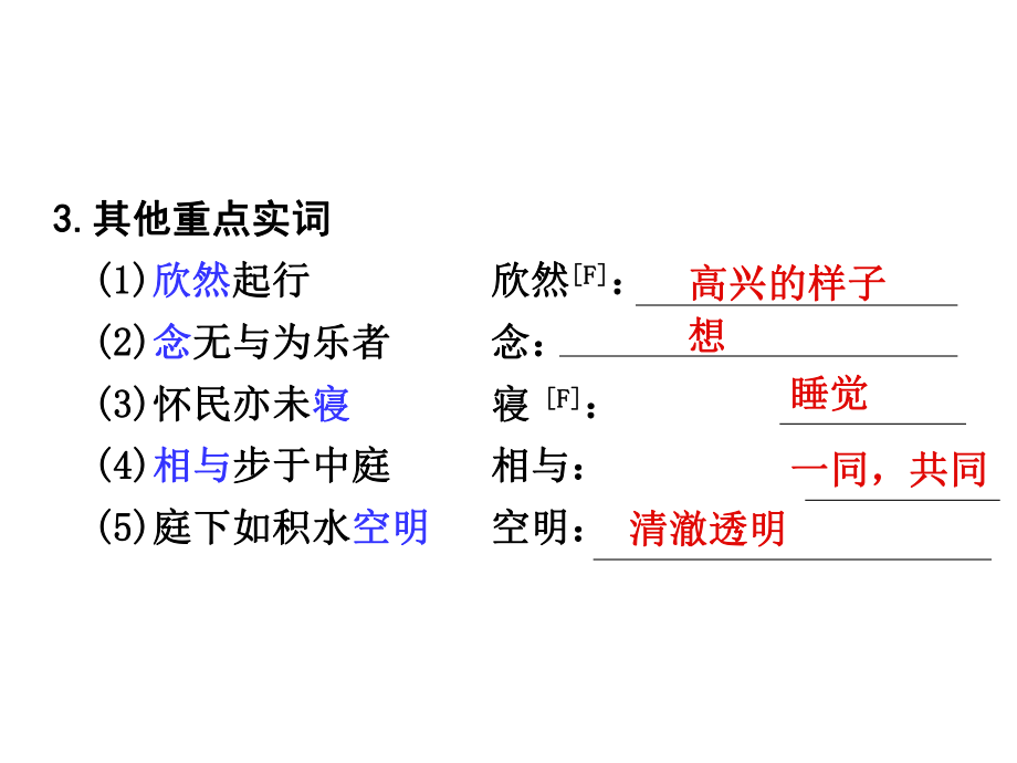 北師大版語文中考復習記承天寺夜游完整_第4頁