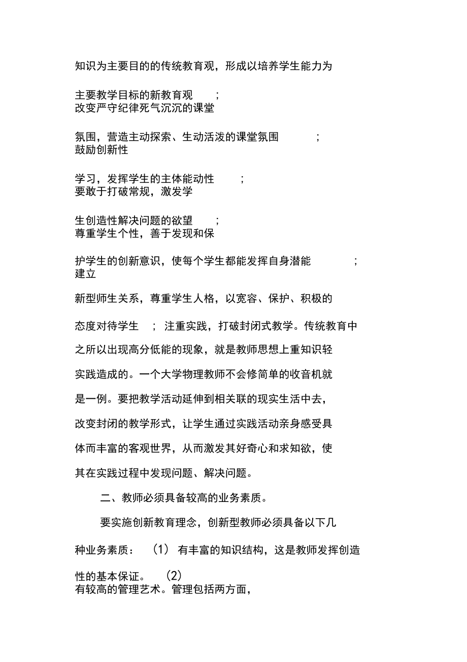 幼儿园教师培训心得体会五篇_第4页