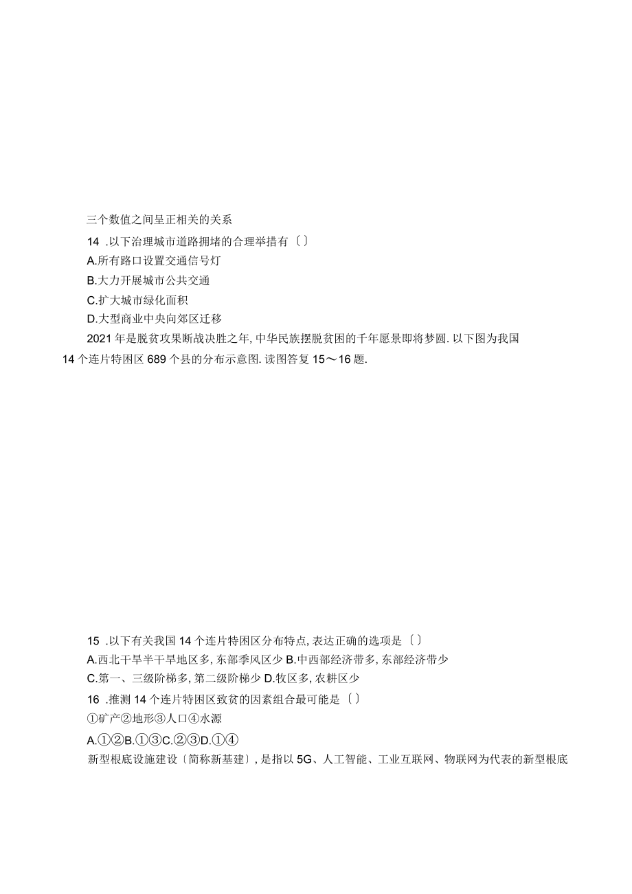 江苏盐城2020届高三模拟考试试卷地理(含答案)_第5页