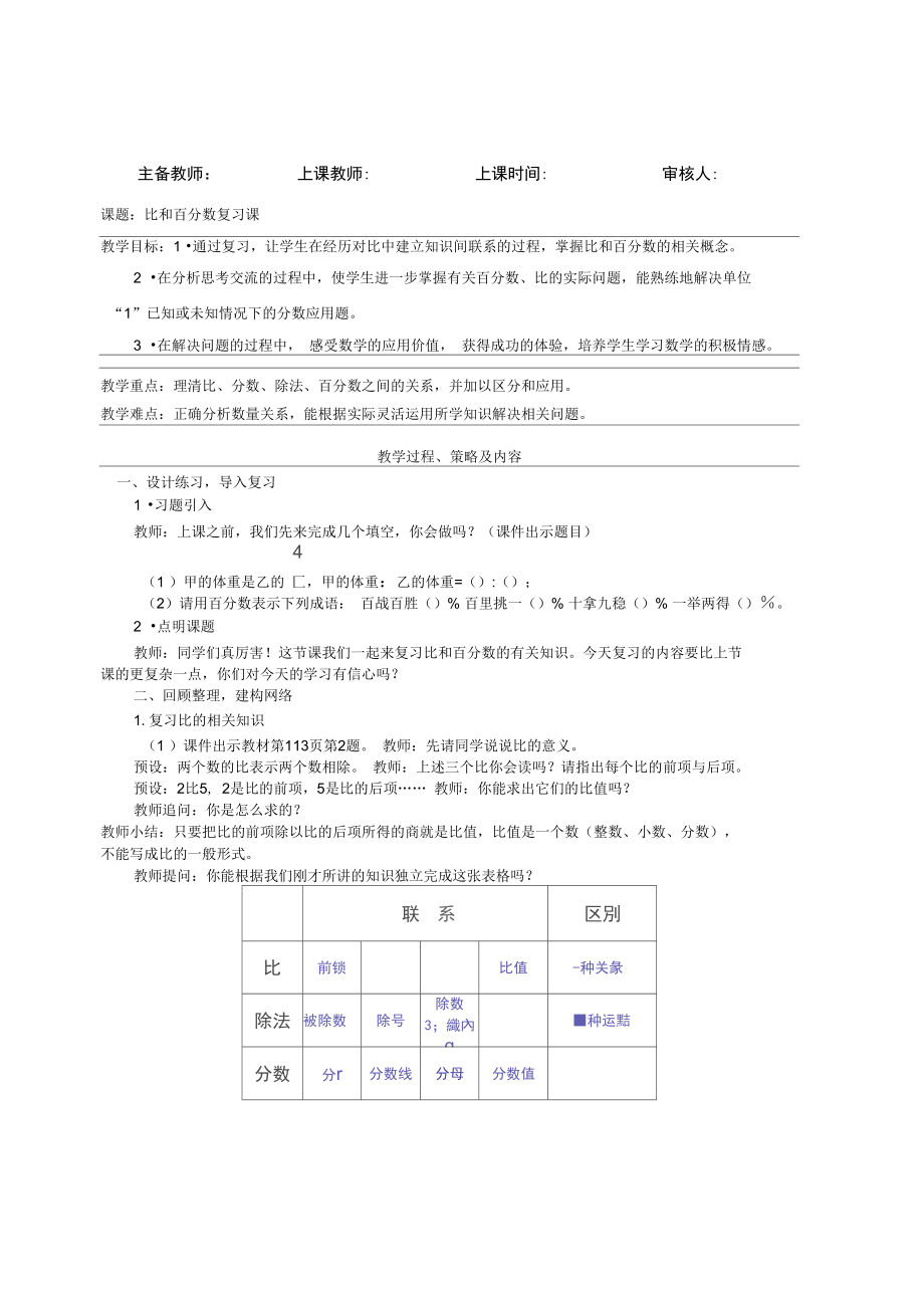 比和百分?jǐn)?shù)復(fù)習(xí)_第1頁(yè)