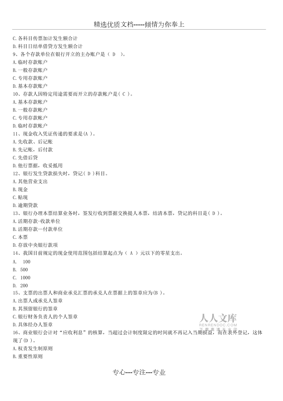 金融企业会计(本)阶段练习_第2页