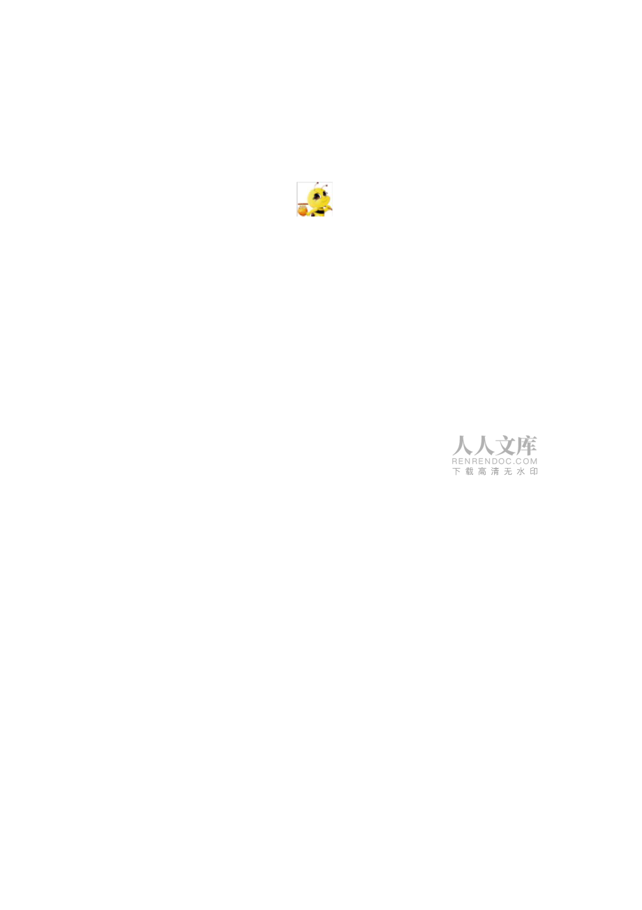 轉(zhuǎn)換層鋼管柱和轉(zhuǎn)換鋼桁架的吊裝方_第2頁