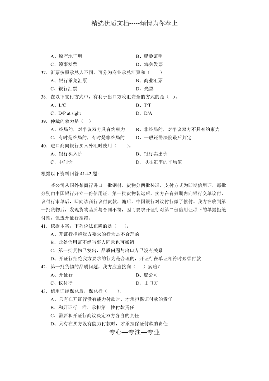 2012国际商务单证基础理论与知识试题(12月份补考)及答案_第5页
