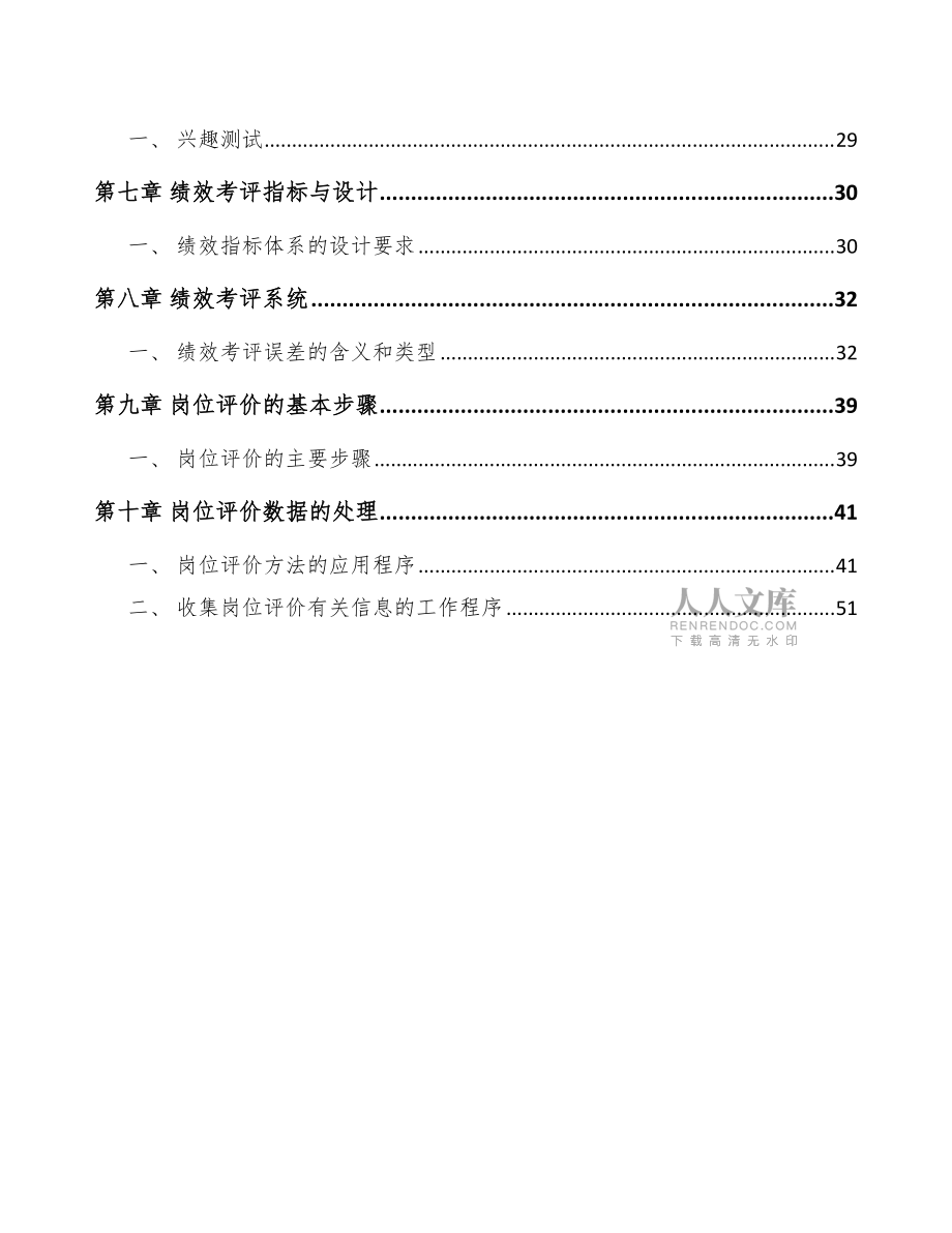 高硼硅玻璃项目人力资源体系建设方案模板_第2页