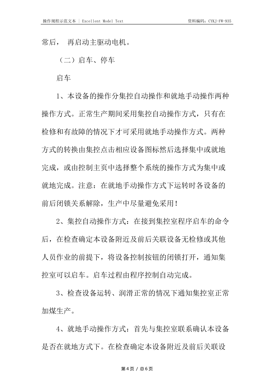 引進煤泥離心機安全技術操作規程_第4頁