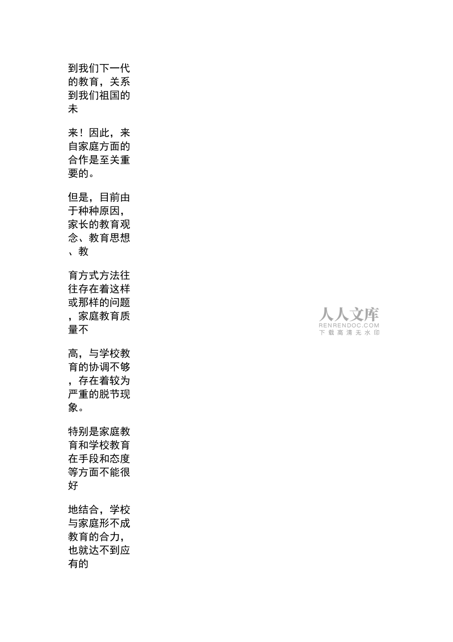家校合力策略研究報告_第2頁