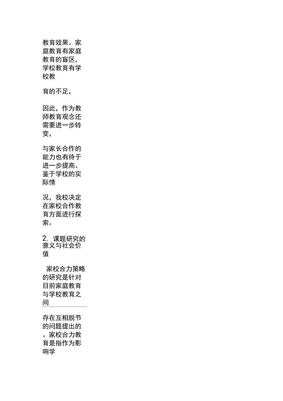 家校合力策略研究報告_第3頁