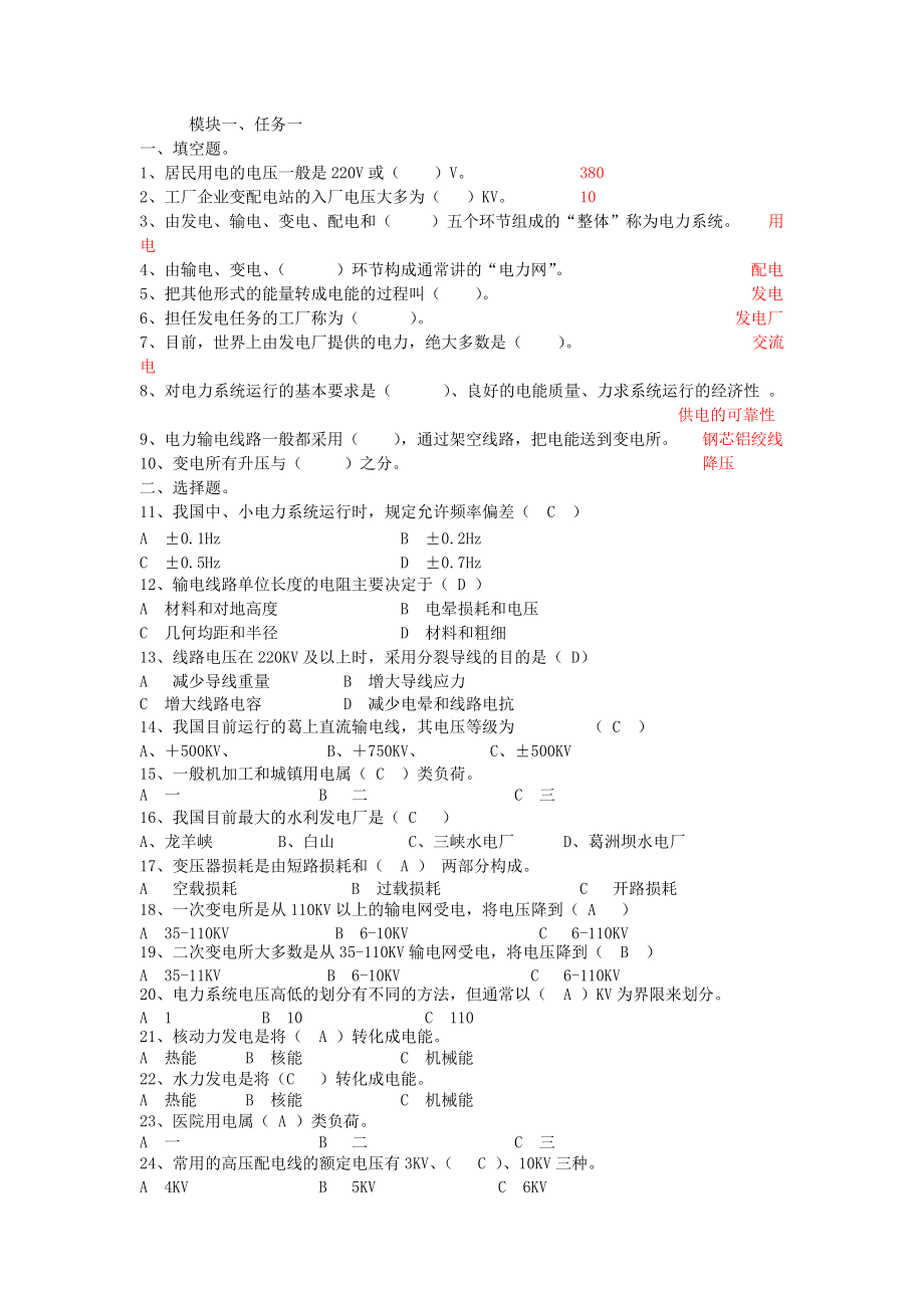 电工基本技能题库_第1页